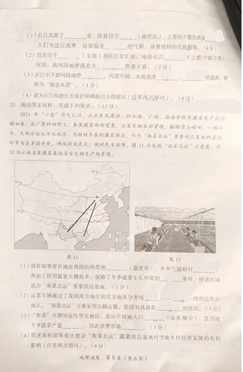 2023年宜賓市中考地理真題及答案