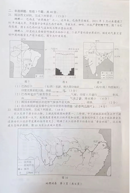 2023年宜賓市中考地理真題及答案