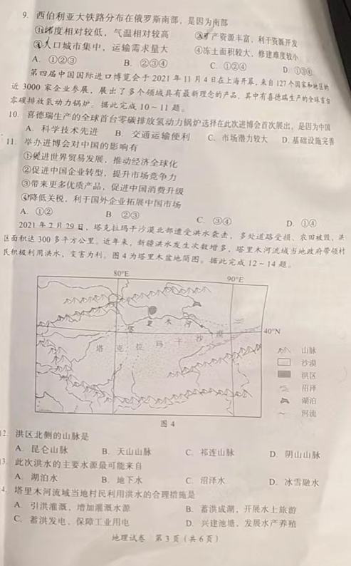 2023年宜賓市中考地理真題及答案