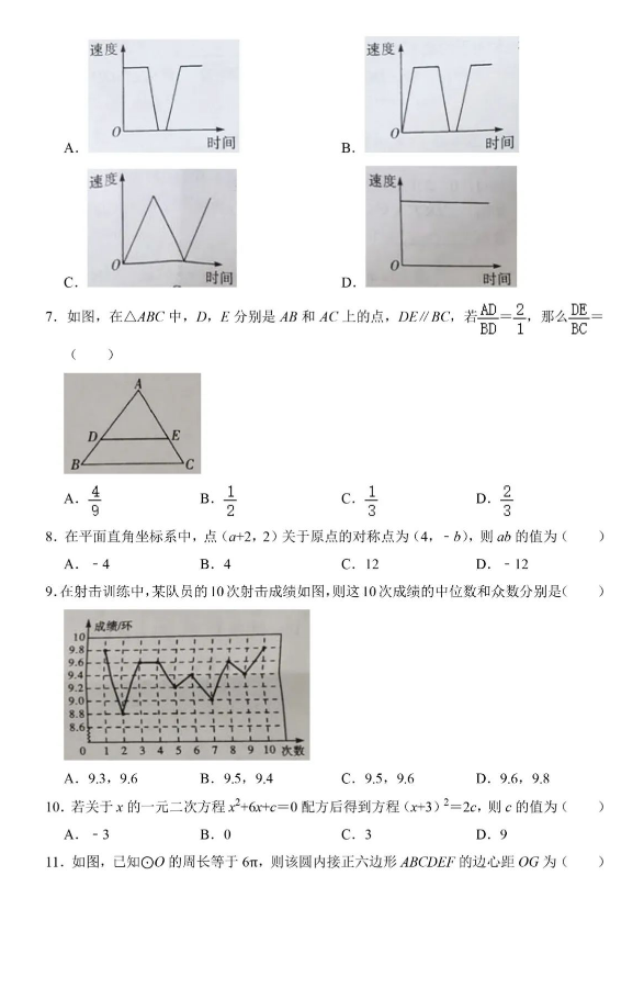 2023年雅安市中考數(shù)學(xué)真題及答案