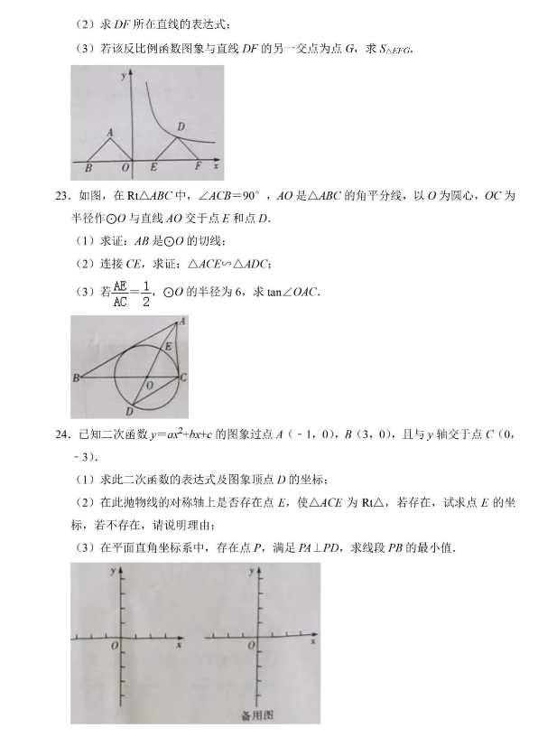 2023年雅安市中考數(shù)學(xué)真題及答案