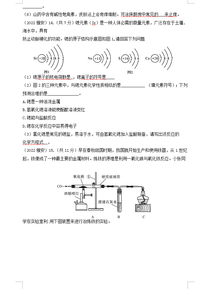 2023年雅安市中考化學真題及答案