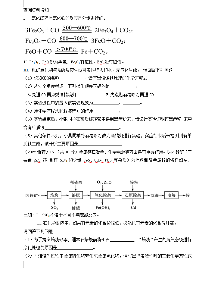 2023年雅安市中考化學真題及答案