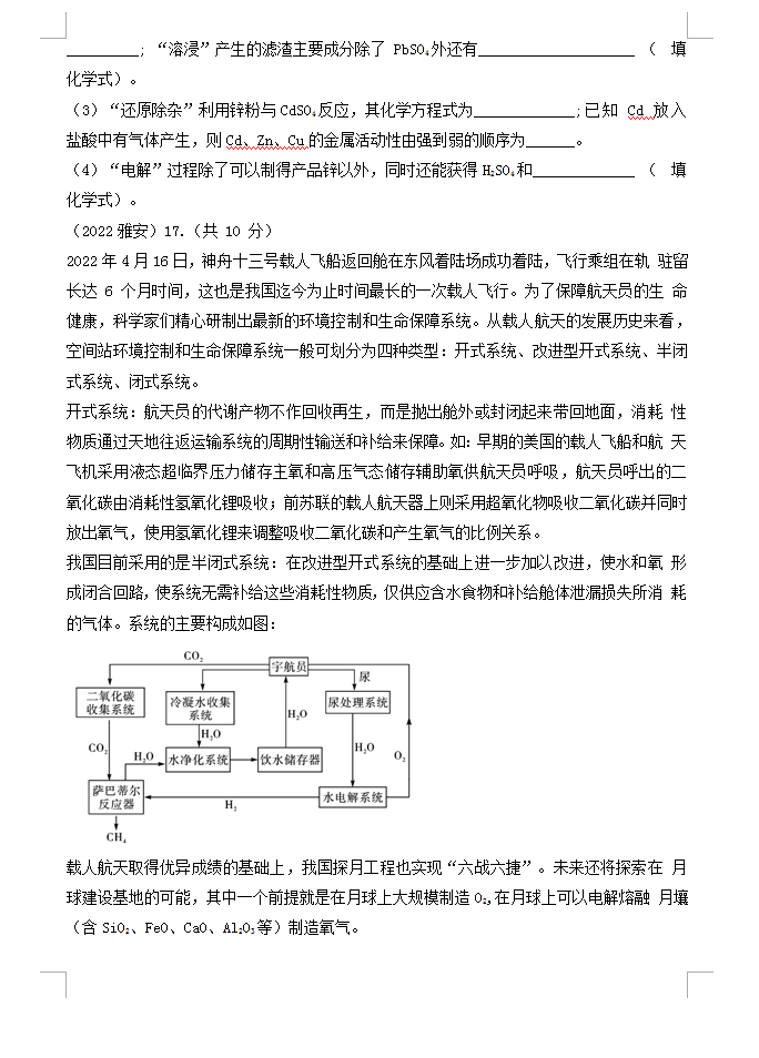 2023年雅安市中考化學真題及答案