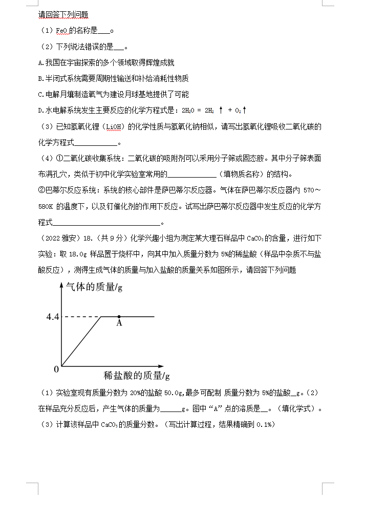 2023年雅安市中考化學真題及答案