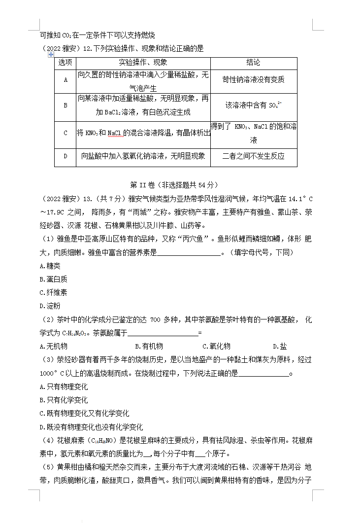 2023年雅安市中考化學真題及答案