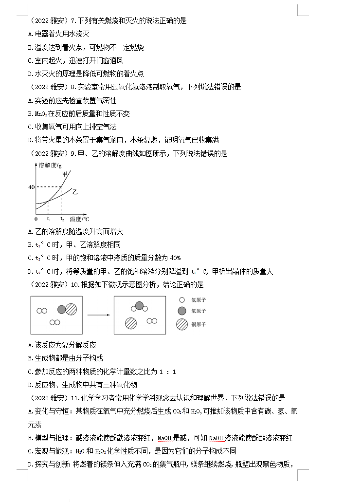 2023年雅安市中考化學真題及答案