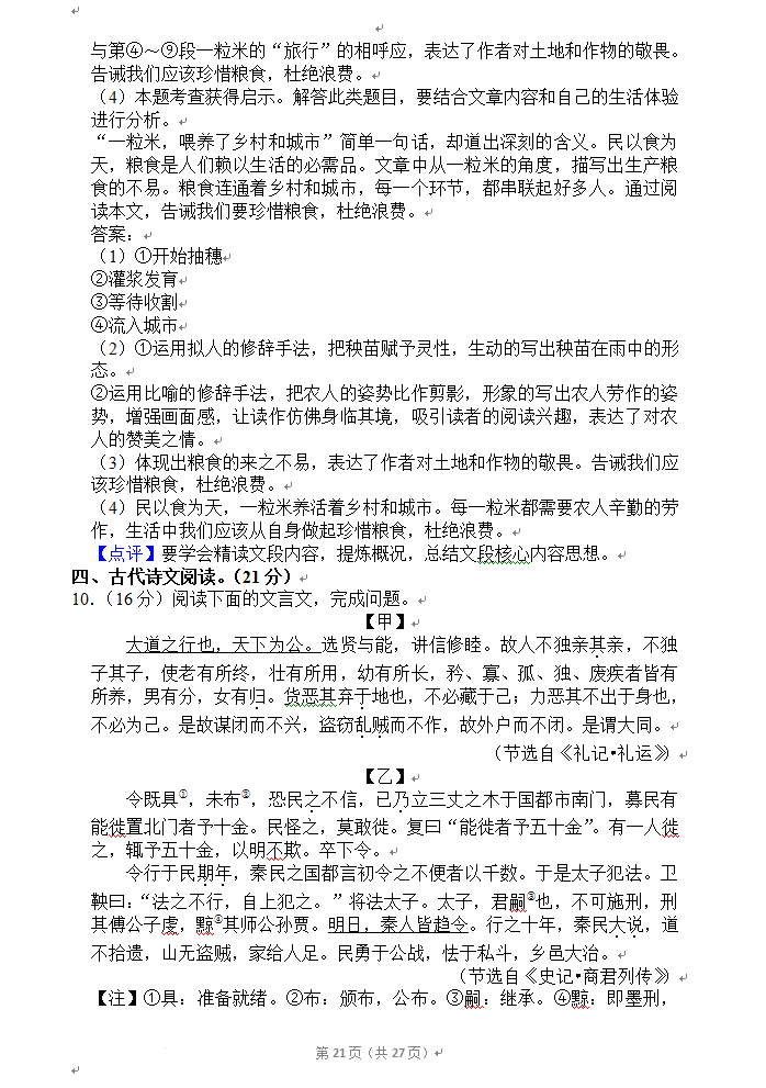 2023年資陽(yáng)市中考語文真題及答案