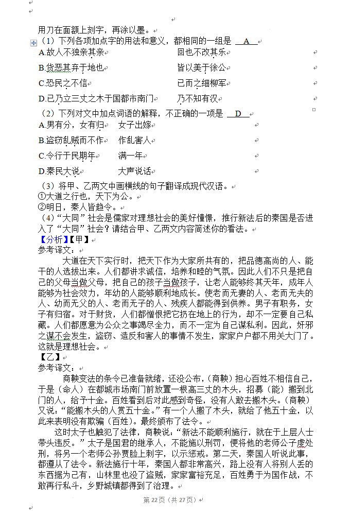 2023年資陽(yáng)市中考語文真題及答案
