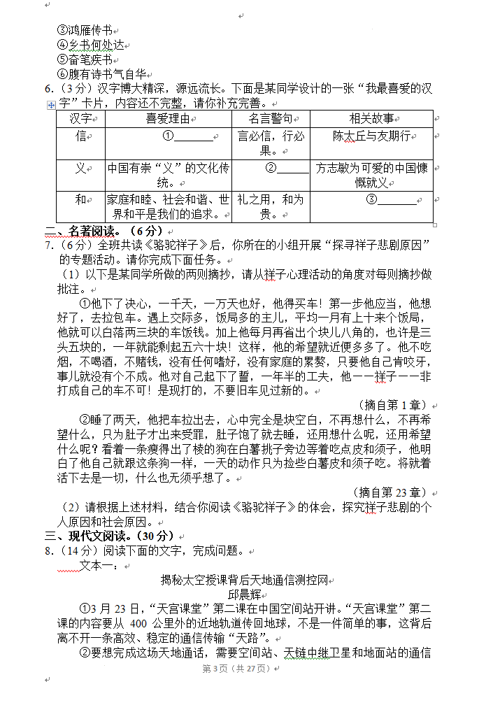 2023年資陽(yáng)市中考語文真題及答案