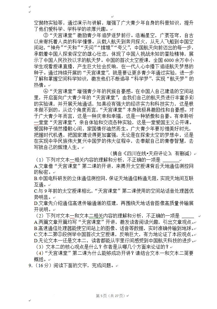 2023年資陽(yáng)市中考語文真題及答案