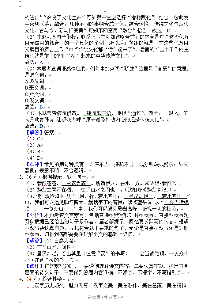 2023年資陽(yáng)市中考語文真題及答案