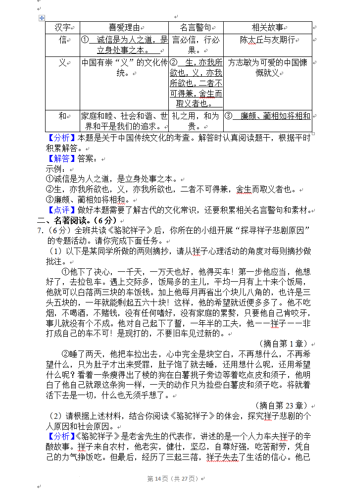 2023年資陽(yáng)市中考語文真題及答案