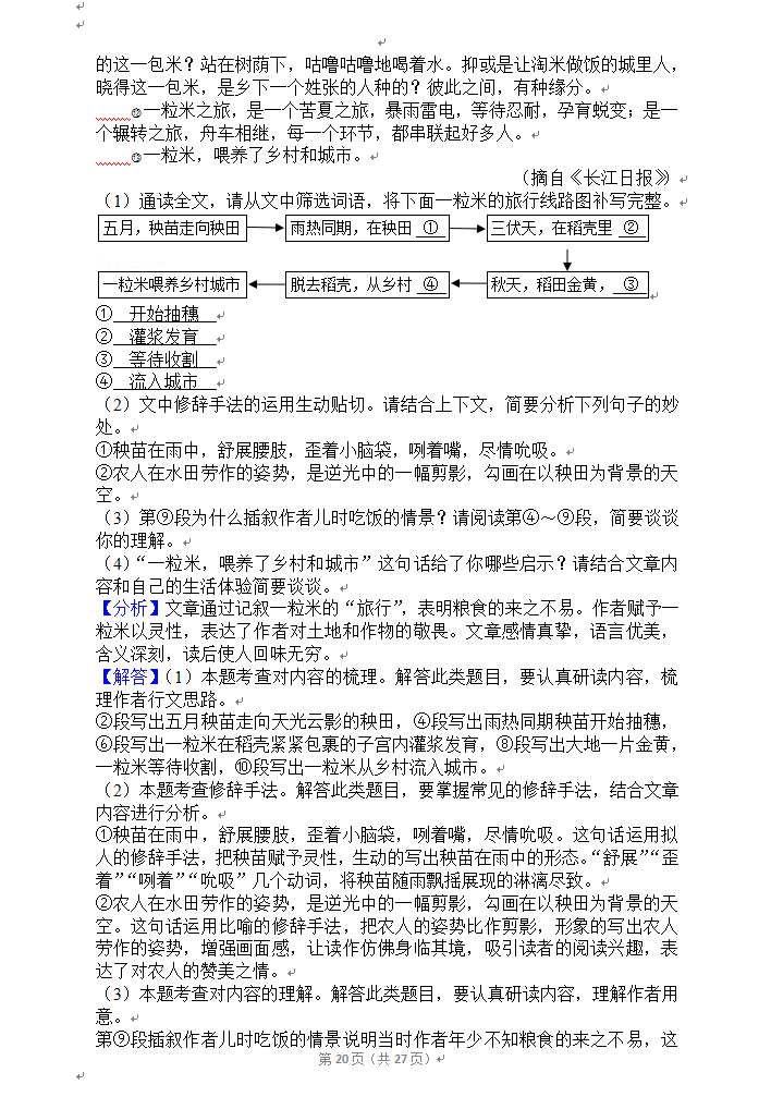 2023年資陽(yáng)市中考語文真題及答案