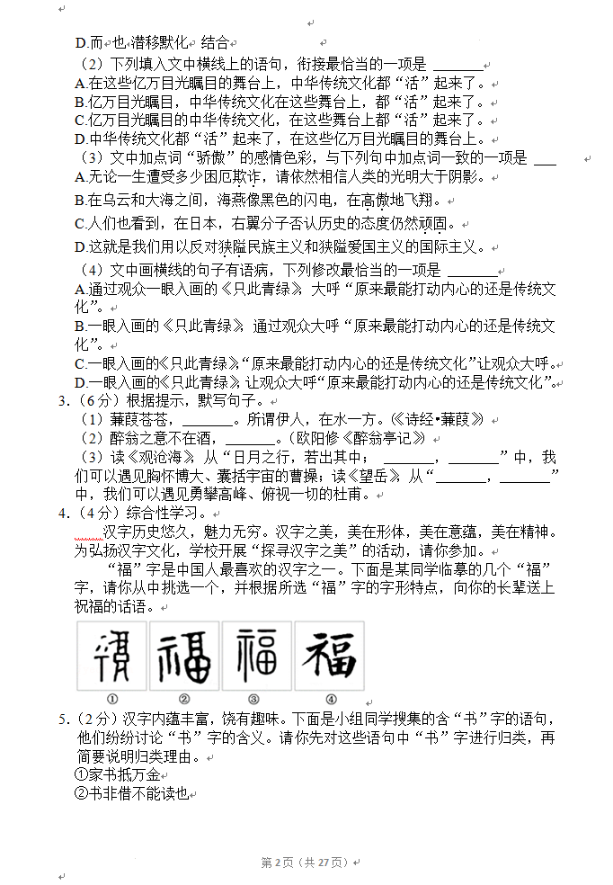 2023年資陽(yáng)市中考語文真題及答案