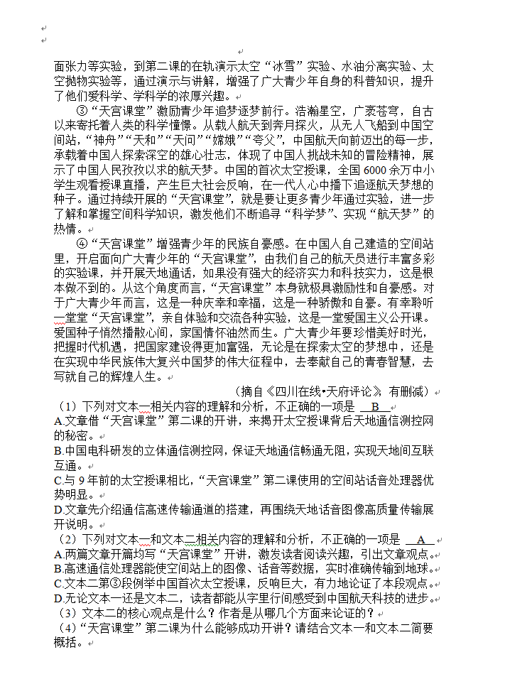2023年資陽(yáng)市中考語文真題及答案