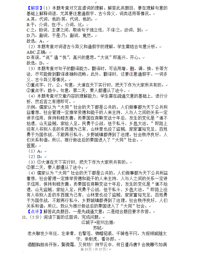 2023年資陽(yáng)市中考語文真題及答案