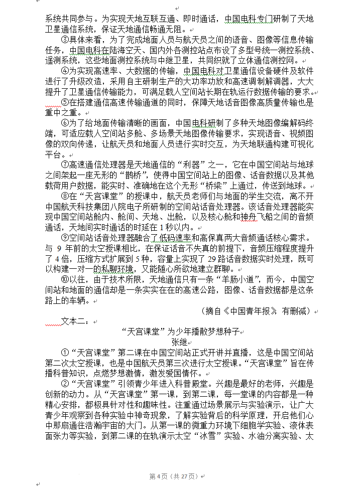 2023年資陽(yáng)市中考語文真題及答案