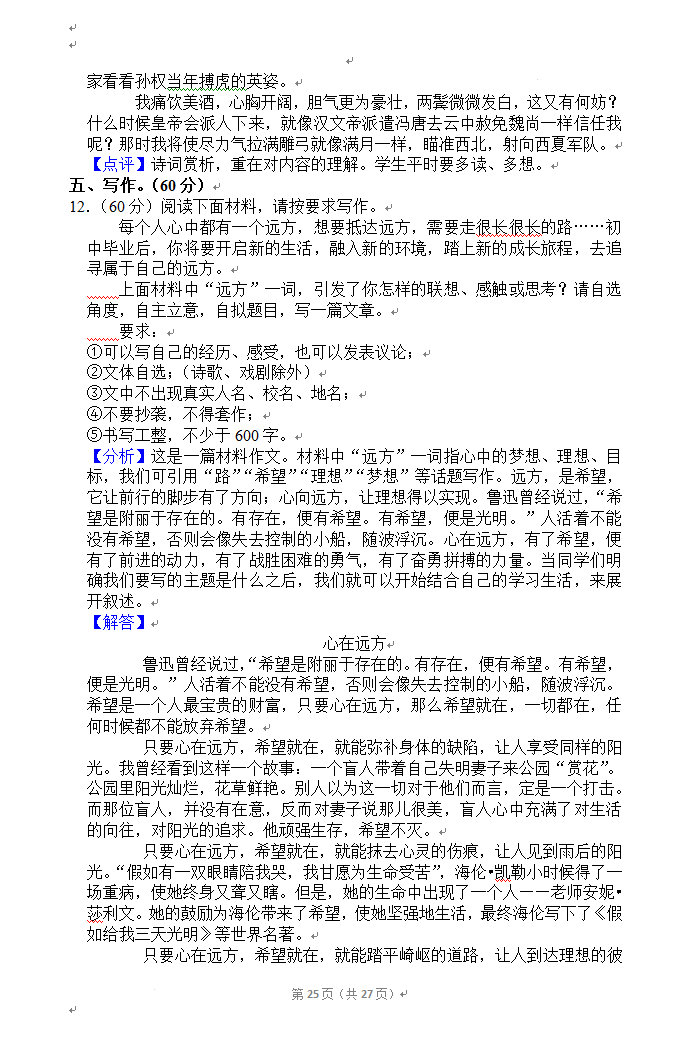 2023年資陽(yáng)市中考語文真題及答案