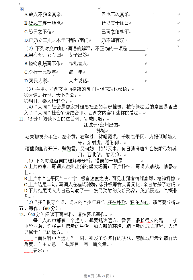 2023年資陽(yáng)市中考語文真題及答案