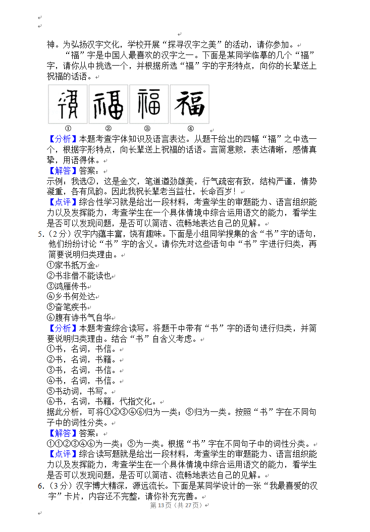 2023年資陽(yáng)市中考語文真題及答案