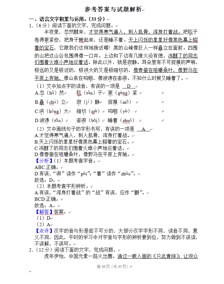 2023年資陽(yáng)市中考語文真題及答案