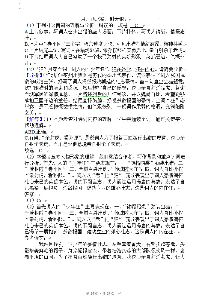 2023年資陽(yáng)市中考語文真題及答案