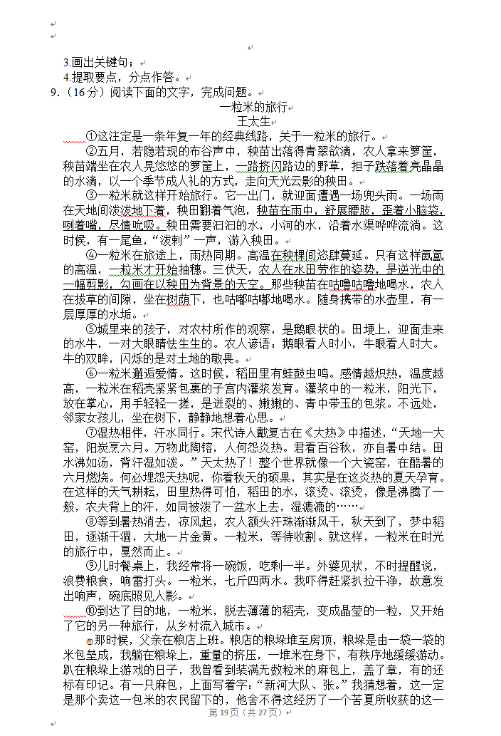 2023年資陽(yáng)市中考語文真題及答案