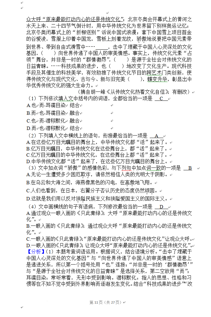 2023年資陽(yáng)市中考語文真題及答案