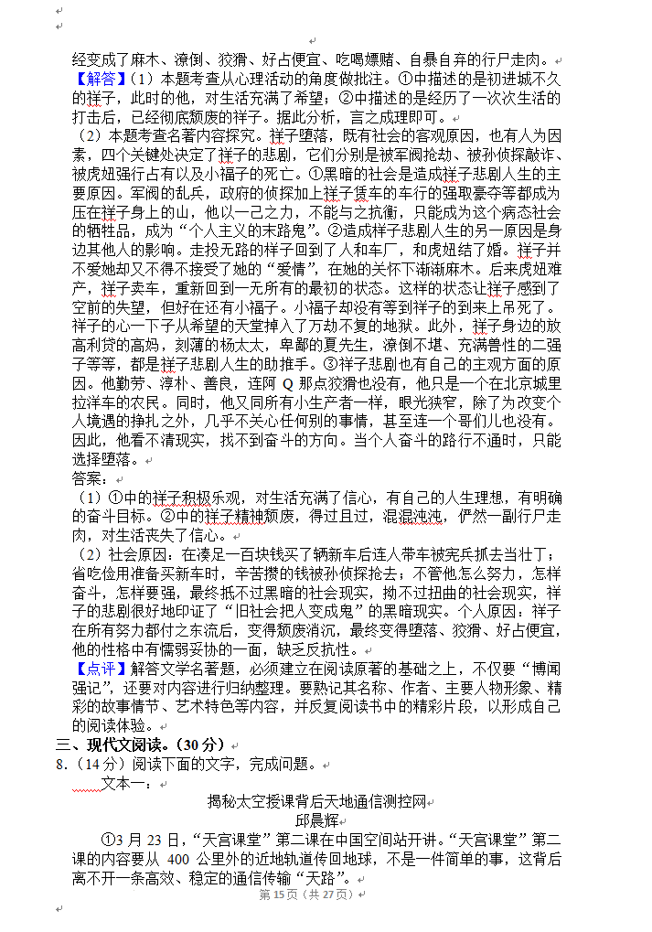 2023年資陽(yáng)市中考語文真題及答案