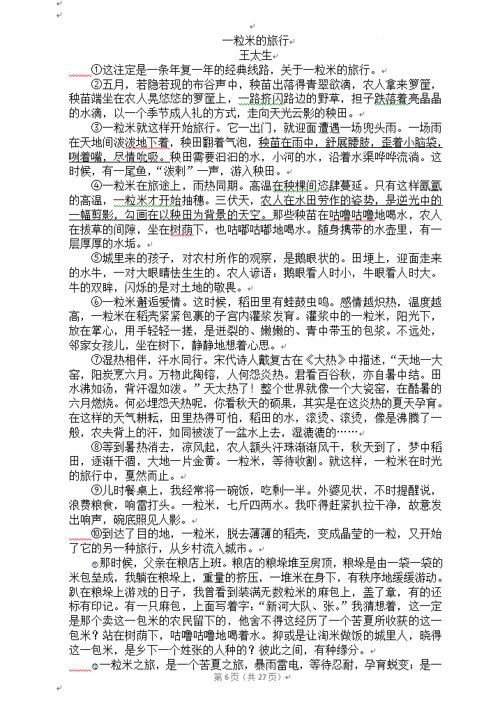 2023年資陽(yáng)市中考語文真題及答案