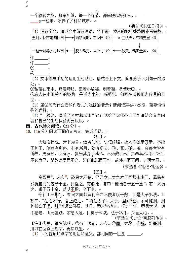 2023年資陽(yáng)市中考語文真題及答案