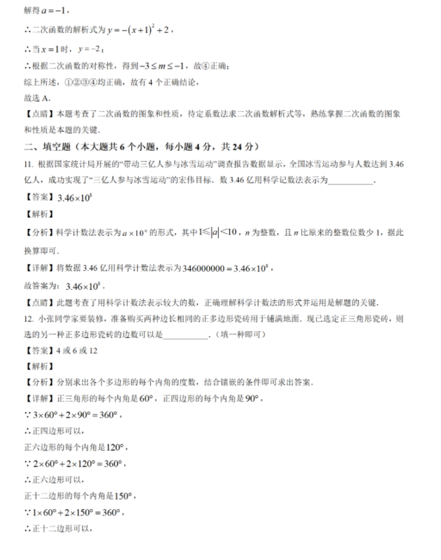 2023年資陽市中考數(shù)學(xué)真題及答案