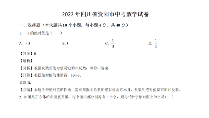 2023年資陽市中考數(shù)學(xué)真題及答案