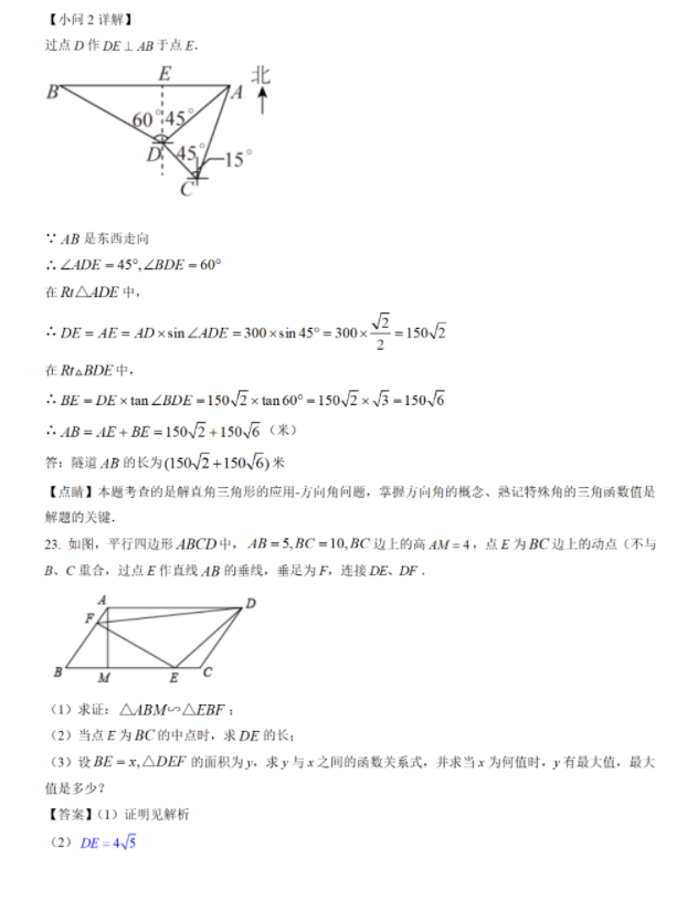 2023年資陽市中考數(shù)學(xué)真題及答案