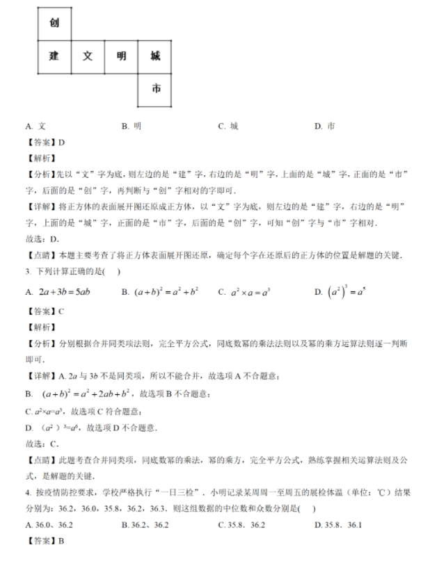 2023年資陽市中考數(shù)學(xué)真題及答案