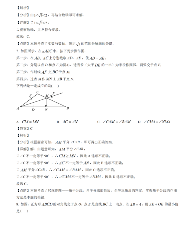 2023年資陽(yáng)市中考數(shù)學(xué)真題及答案