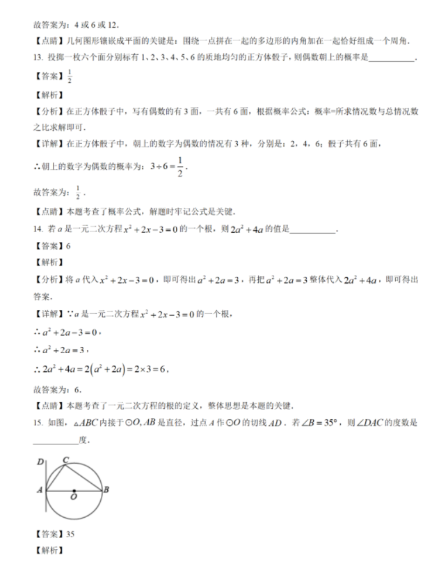 2023年資陽(yáng)市中考數(shù)學(xué)真題及答案