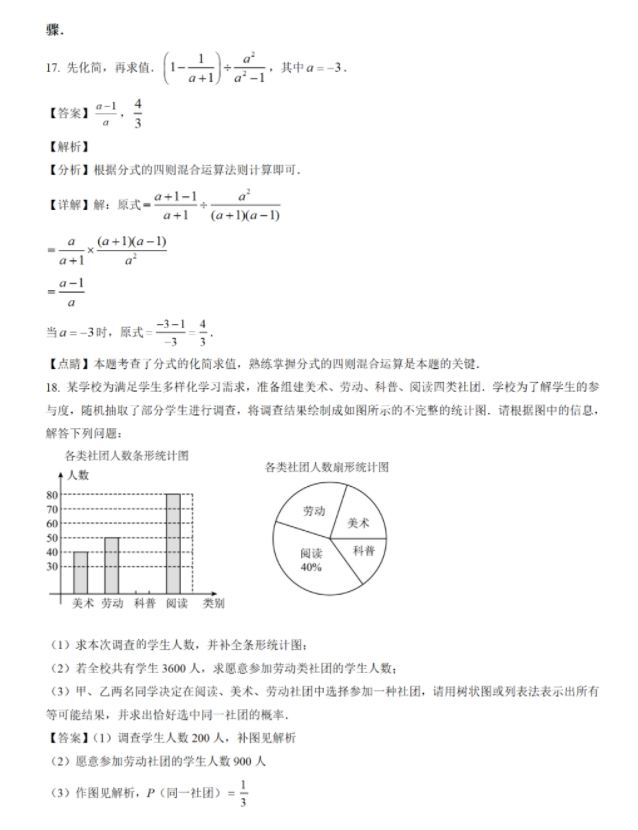 2023年資陽(yáng)市中考數(shù)學(xué)真題及答案