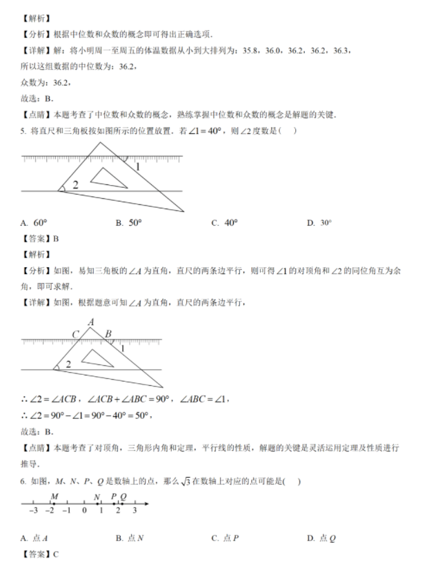 2023年資陽(yáng)市中考數(shù)學(xué)真題及答案