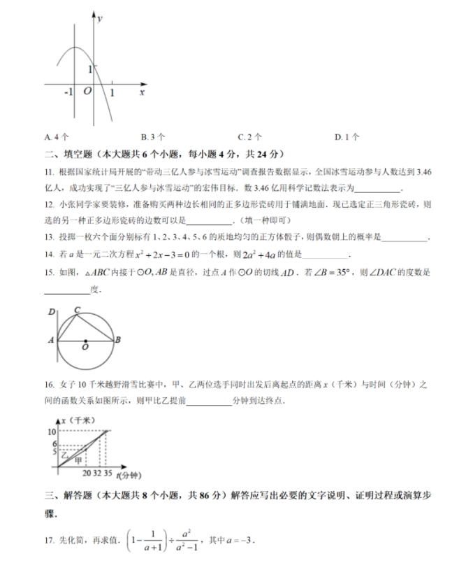 2023年資陽(yáng)市中考數(shù)學(xué)真題及答案