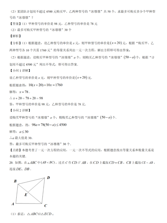 2023年資陽(yáng)市中考數(shù)學(xué)真題及答案