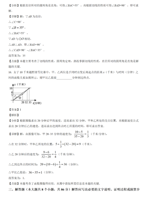 2023年資陽(yáng)市中考數(shù)學(xué)真題及答案
