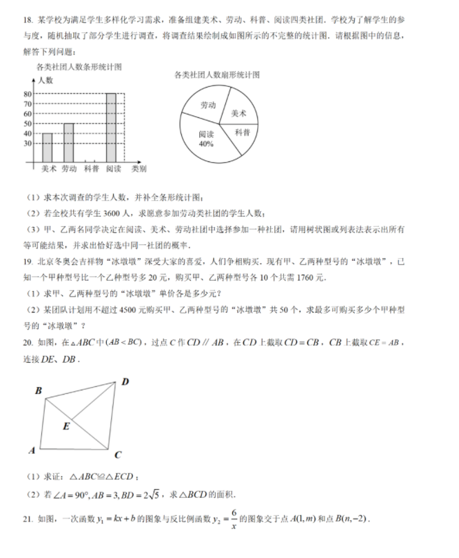 2023年資陽(yáng)市中考數(shù)學(xué)真題及答案