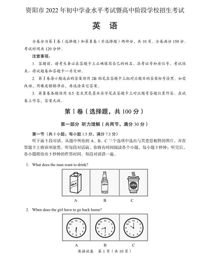 2023年資陽市中考英語真題及答案