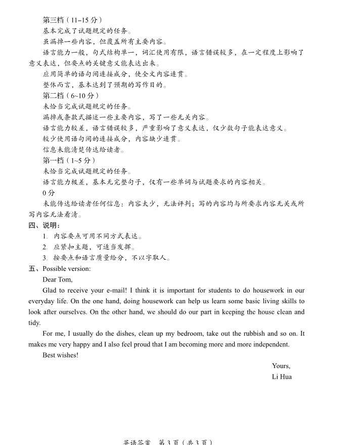 2023年資陽市中考英語真題及答案