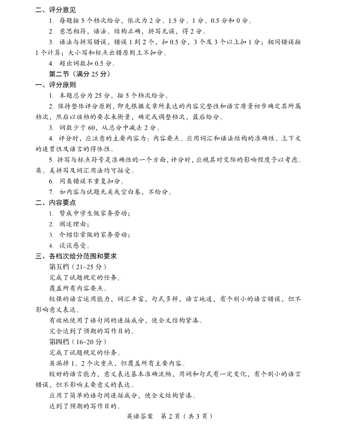 2023年資陽市中考英語真題及答案