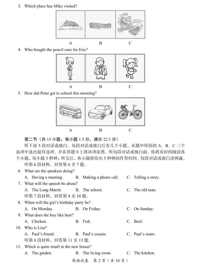 2023年資陽市中考英語真題及答案