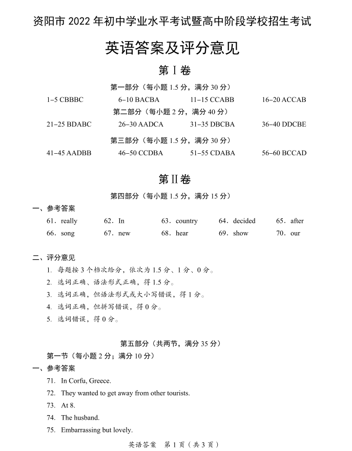2023年資陽市中考英語真題及答案