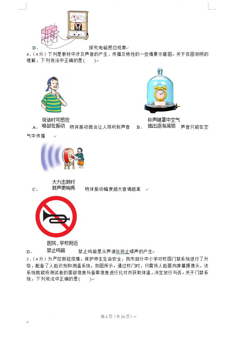 2023年資陽市中考物理真題及答案